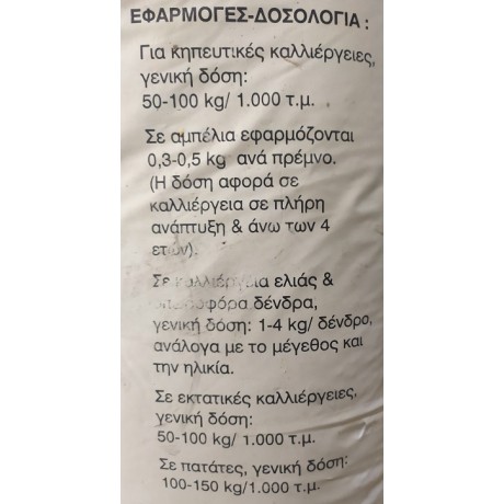 Βιολογικό λίπασμα Biogen 3-6-10 1kg